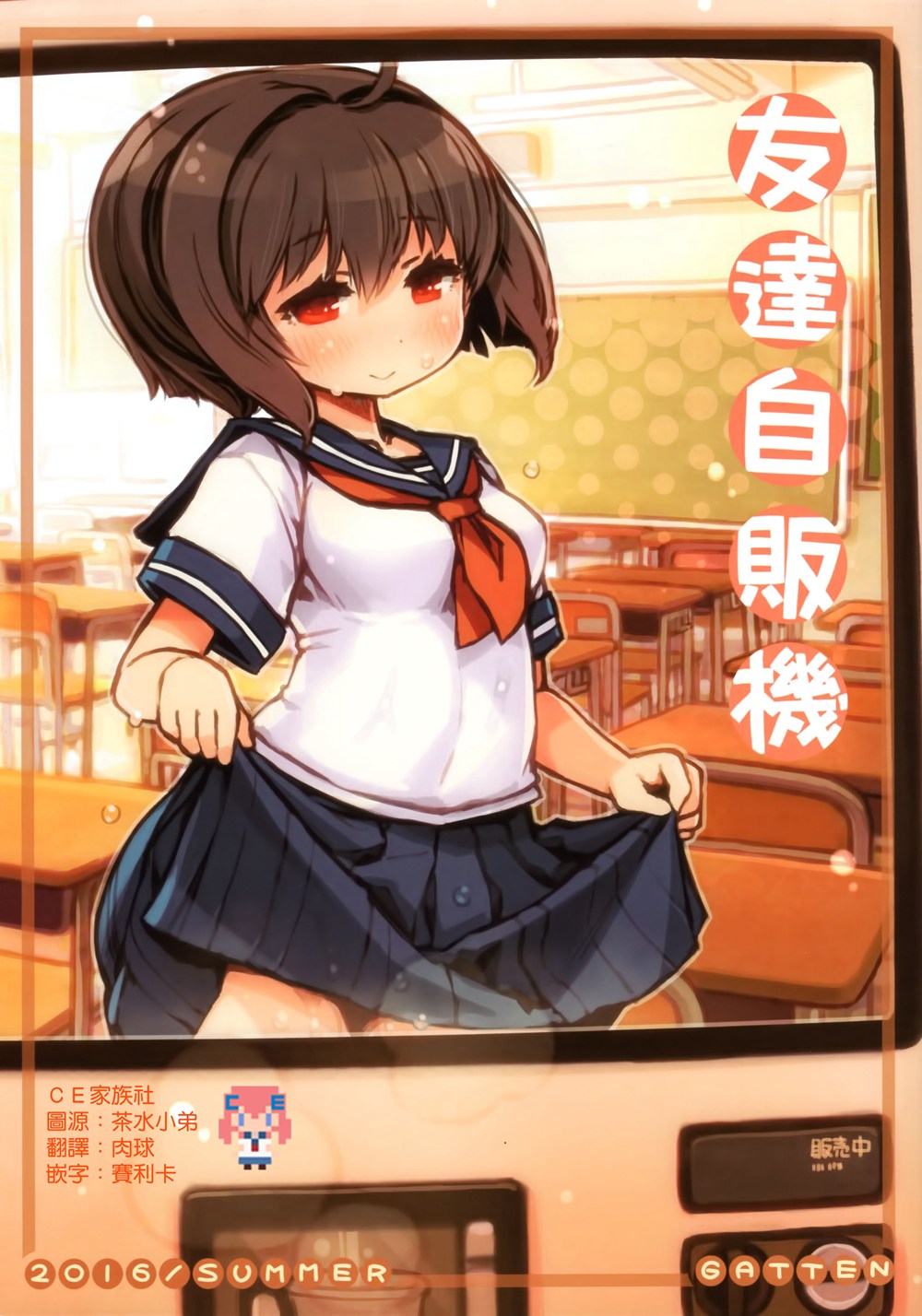 (C90)(同人誌)[画展 (シガタケ)] 友達自販機  [CE家族社]