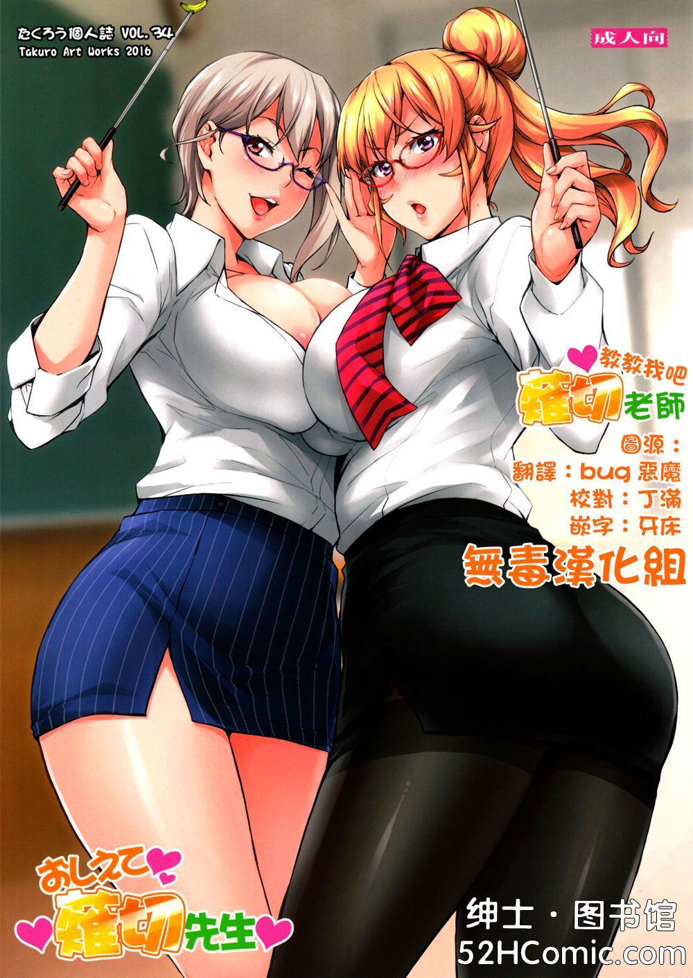 (C91)(同人誌)[みっくすふらい (たくろう)] おしえて薙切先生 (食戟のソーマ)[无毒汉化组]
