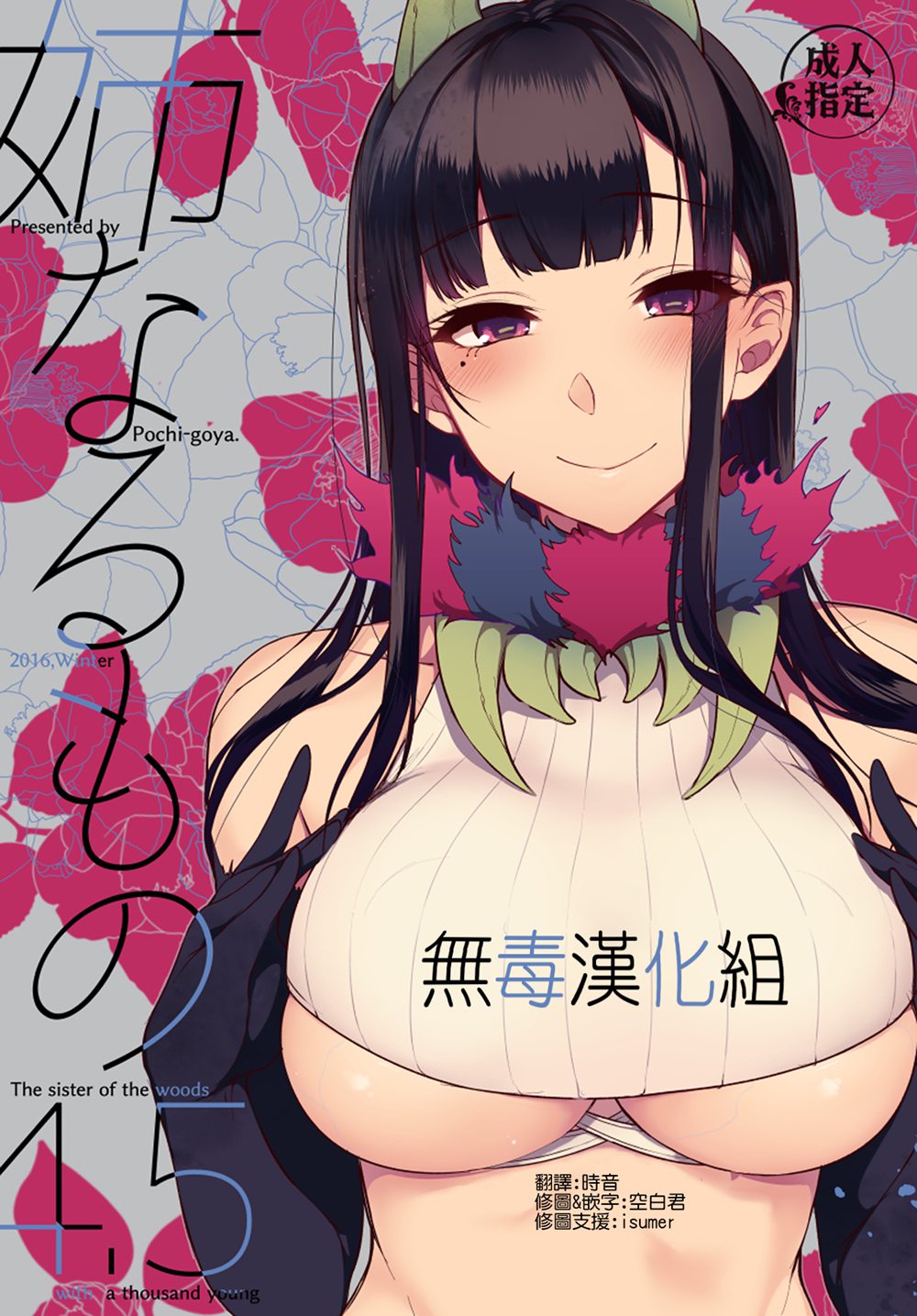 (C91)(同人誌)[ぽち小屋。 (ぽち。)] 姉なるもの 4.5 (姉なるもの)[无毒汉化组]