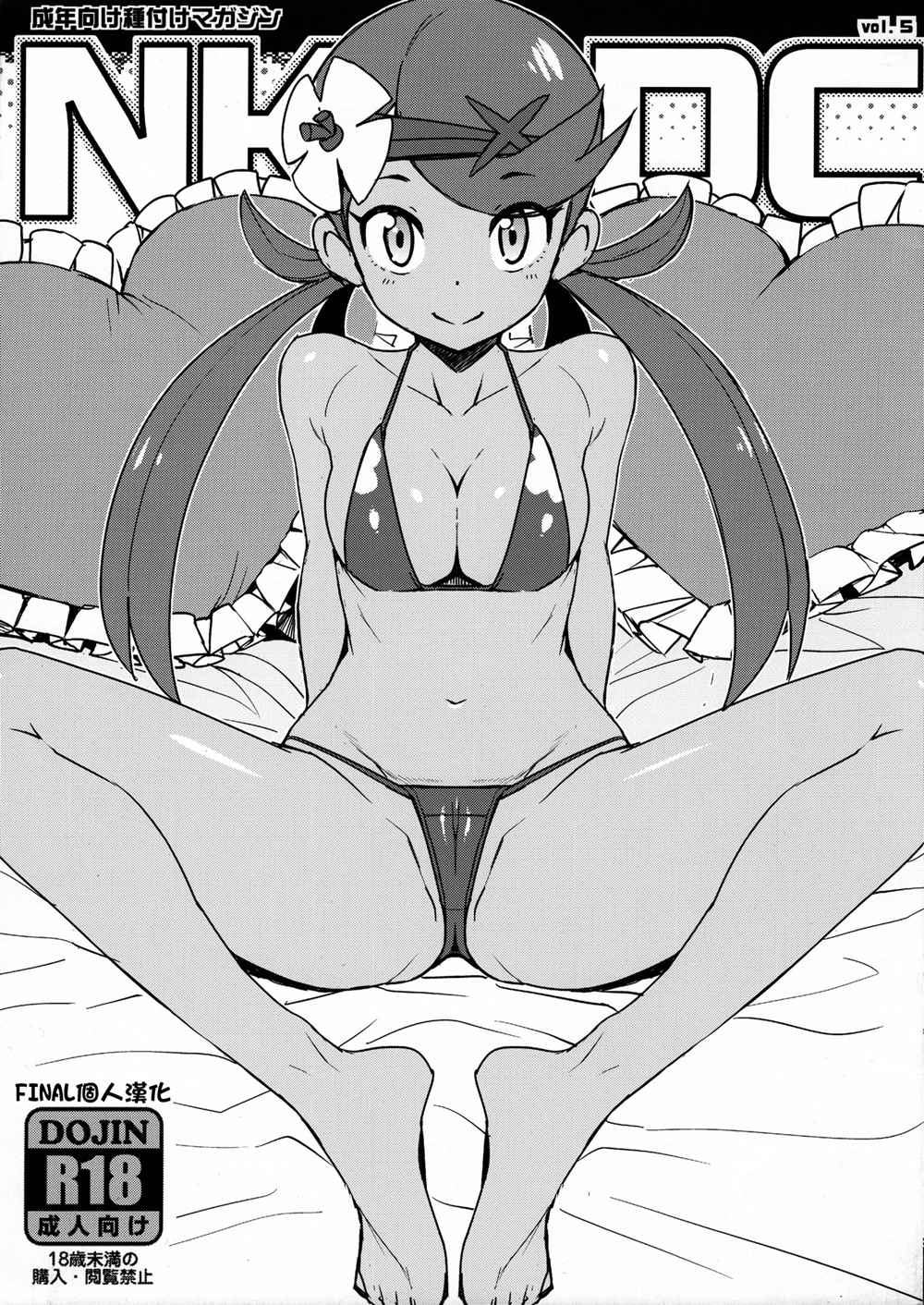 (C91)(同人誌) [フニフニラボ (たまごろー)] NKDC Vol.5 (ポケモン)[final個人漢化]