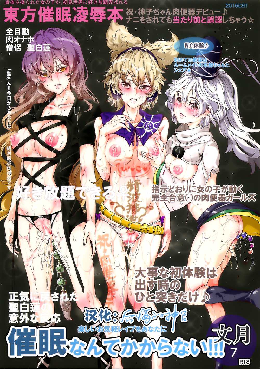 (C91)(同人誌)[にゅう工房] 催眠なんてかからない!!!文月 (東方Project)[后悔的神官个人汉化]