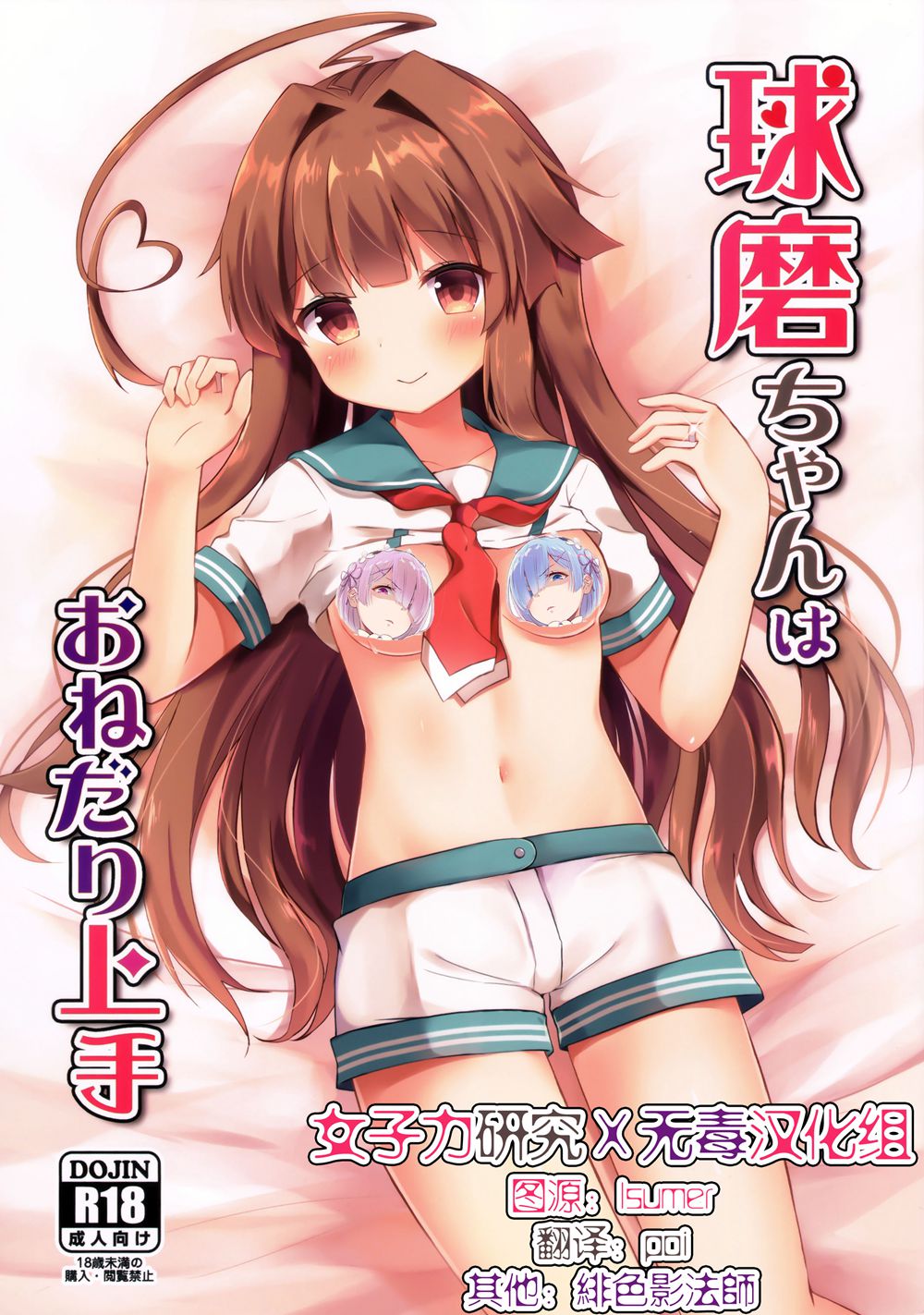 (C91)(同人誌)[銀のあめ (まさよ)] 球磨ちゃんはおねだり上手 (艦隊これくしょん -艦これ-)[女子力研究X无毒汉化组]
