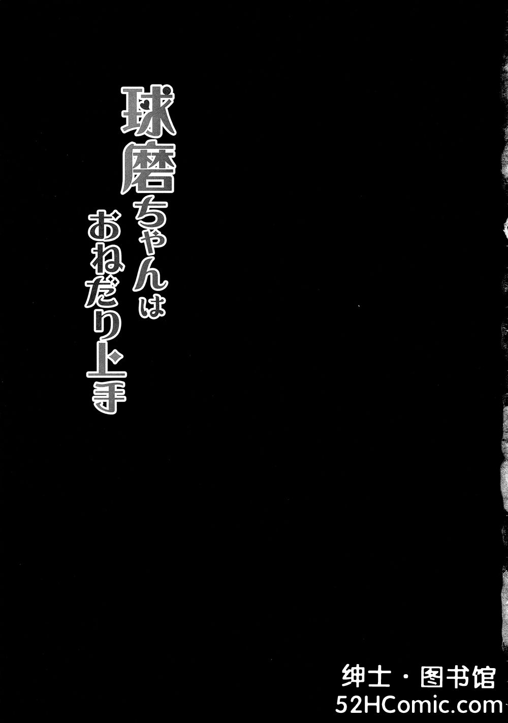 二次元老司机小站·www.52hacg.me