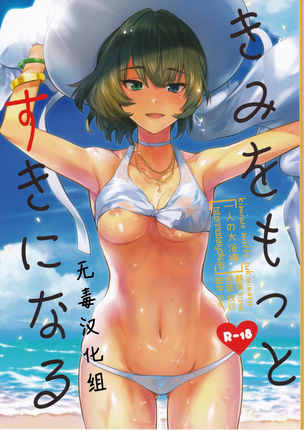 (C91)(同人誌)[一人の大浴場 (ぼーかん)] きみをもっとすきになる (アイドルマスター シンデレラガールズ)[无毒汉化组]