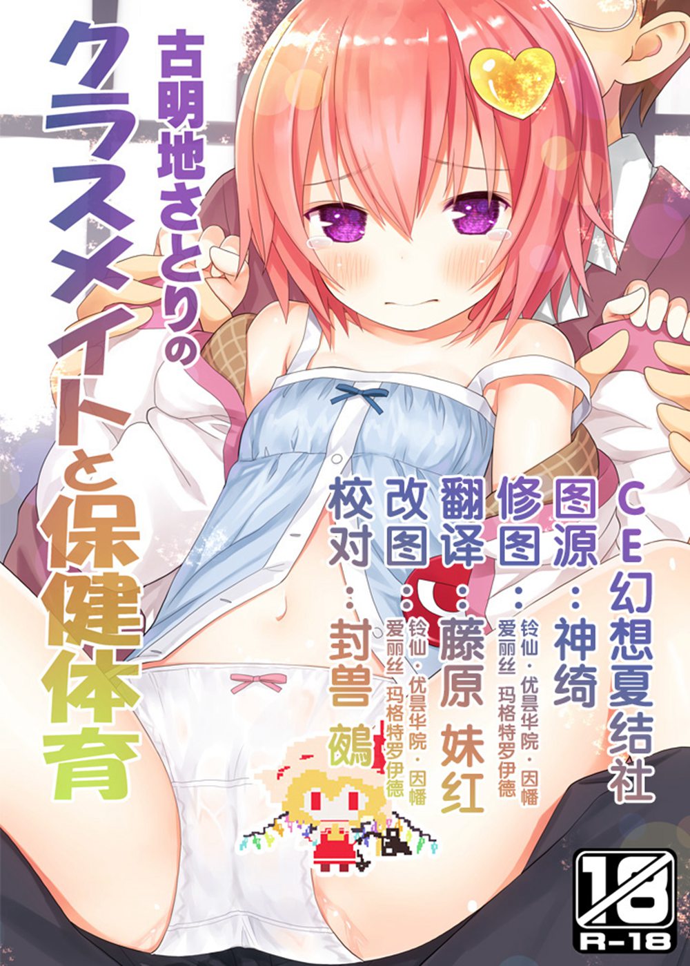 (C91)(同人誌)[いとる☆はむれっと(きいら～☆)] 古明地さとりのクラスメイトと保険体育(東方Project)[CE幻想夏结社]