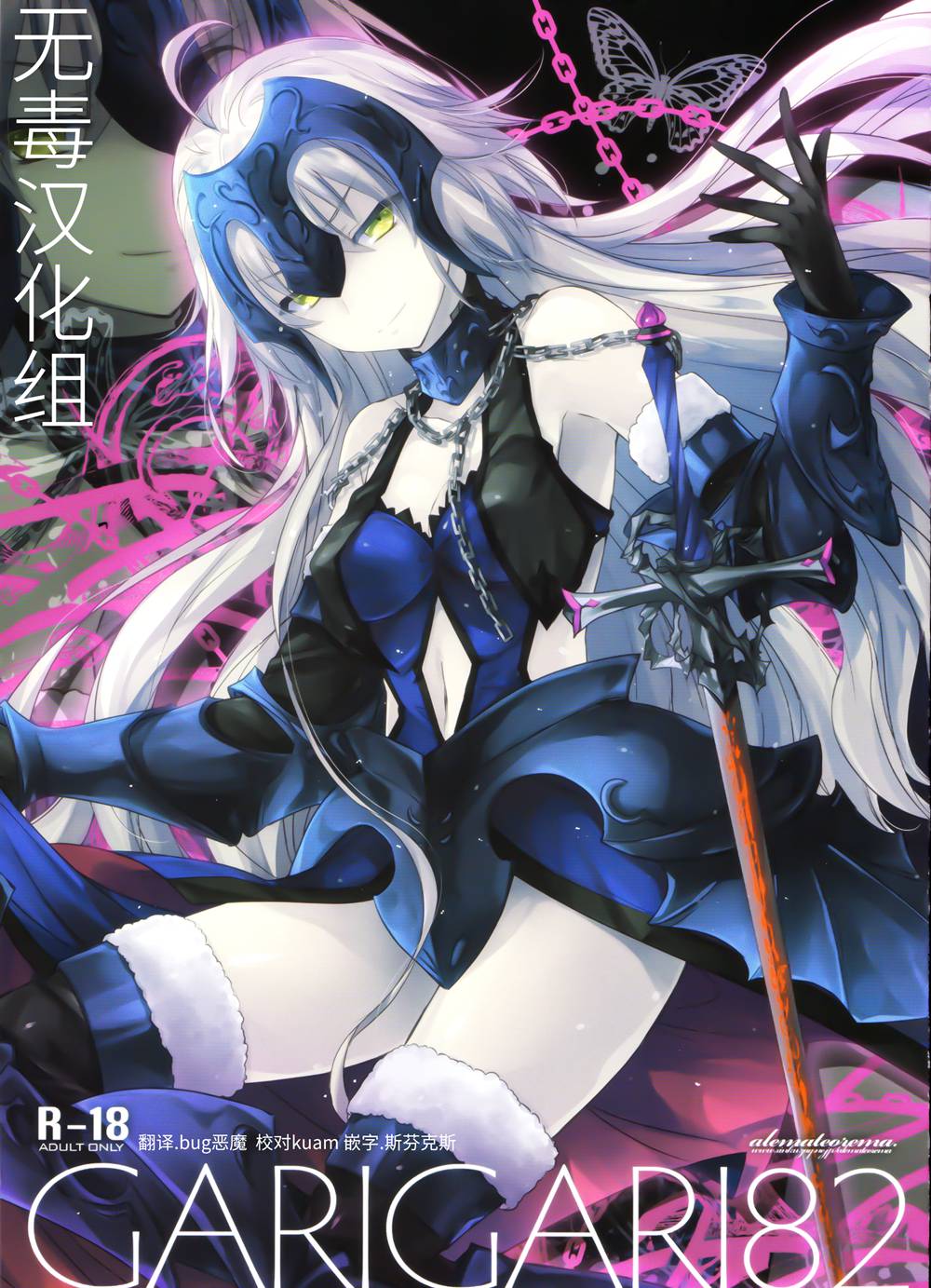 (C91)(同人誌)[アレマテオレマ (小林由高)] GARIGARI82 (FateGrand Order)[无毒汉化组]