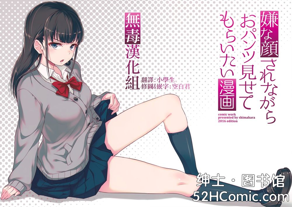 (C91)(同人誌)[アニマルマシーン (40原)] 嫌な顔されながらおパンツ見せてもらいたい漫画  [无毒汉化组]