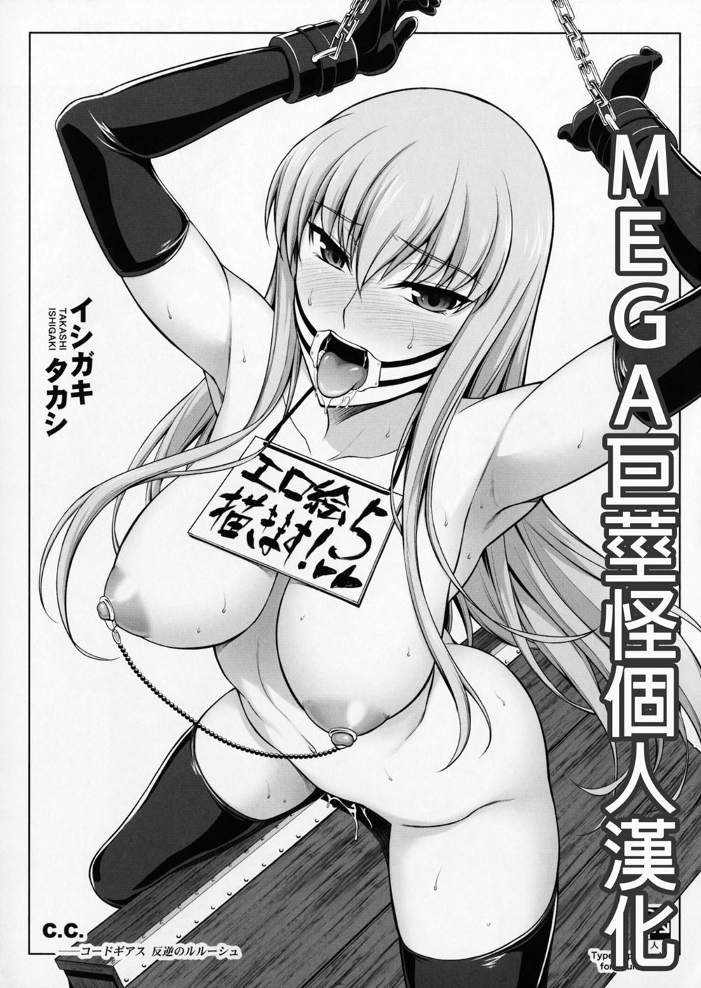 (C91)(同人誌)[Type-G (イシガキタカシ)] エロ絵描きます！5 (よろず)[MEGA巨莖怪漢化]