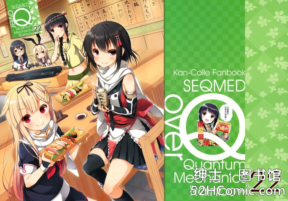 (C91)(同人誌)[SEQMED (ユメのオワリ)] over QMR 22 (艦隊これくしょん -艦これ-)[屏幕髒了漢化組]