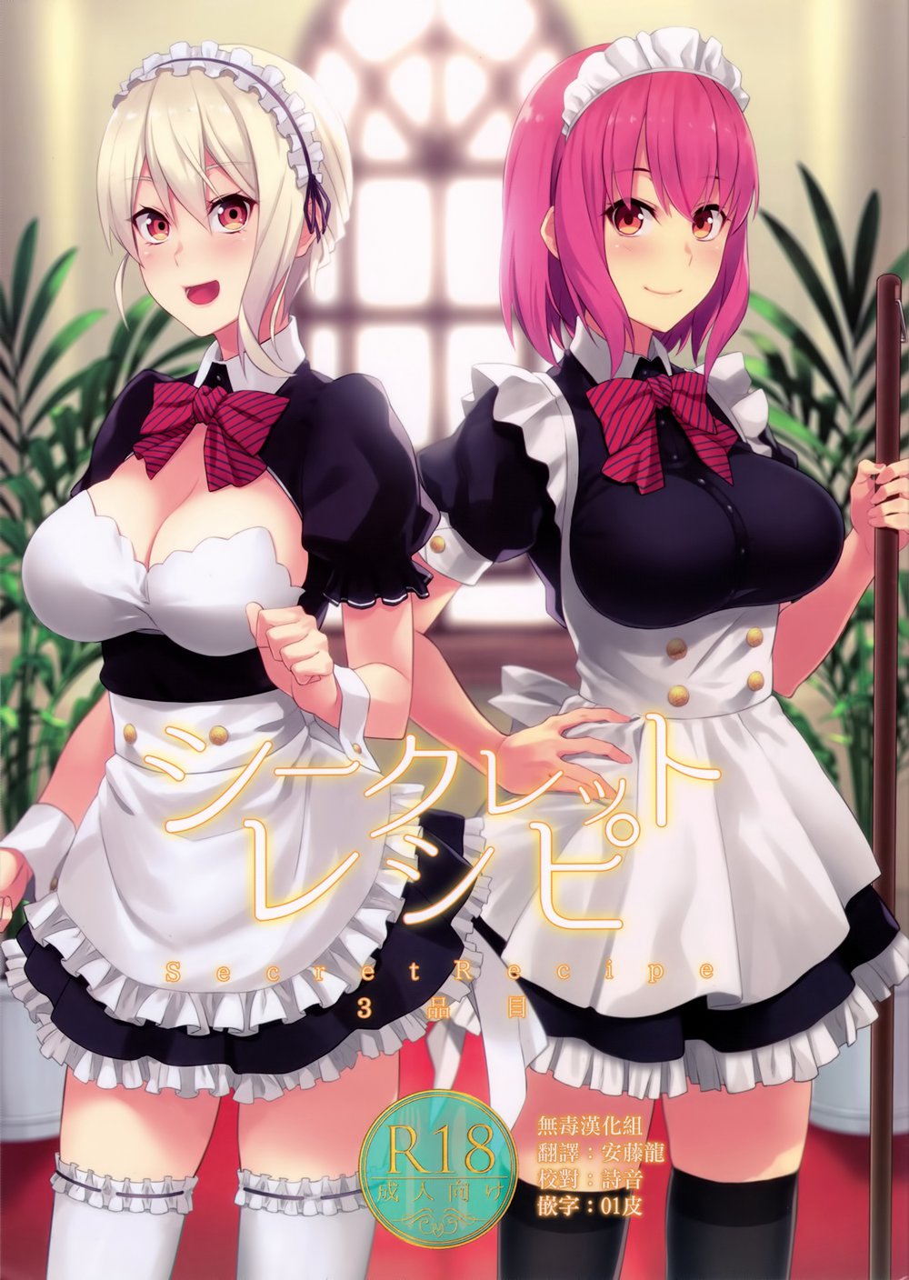 (C91)(同人誌)[LOFLAT (Prime)] シークレットレシピ 3品目 (食戟のソーマ)[无毒汉化组]