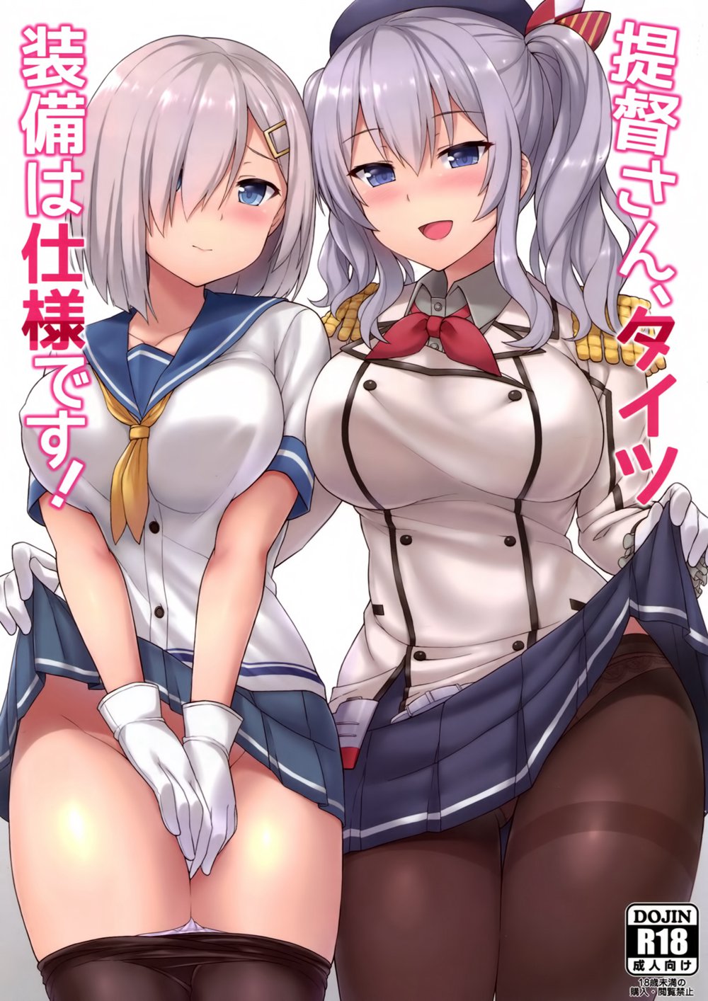 (C91)(同人誌)[夏季のタネ (サマー)] 提督さん、タイツ装備は仕様です! (艦隊これくしょん -艦これ-)[空気系☆漢化]