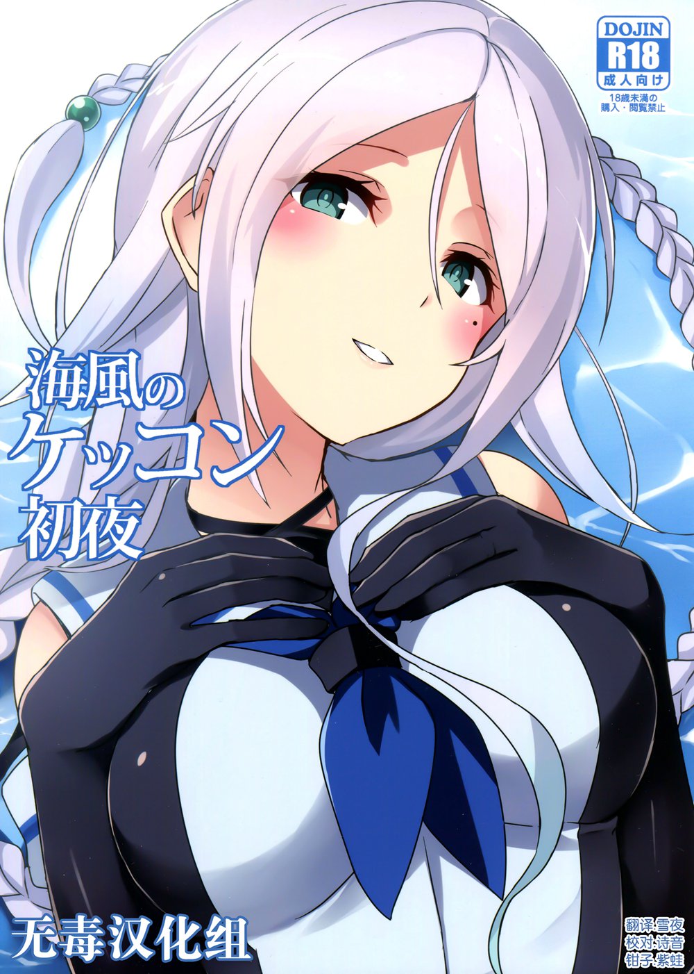 (C91)(同人誌)[L5EX (カメーリエ)] 海風のケッコン初夜 (艦隊これくしょん -艦これ-)[无毒汉化组]