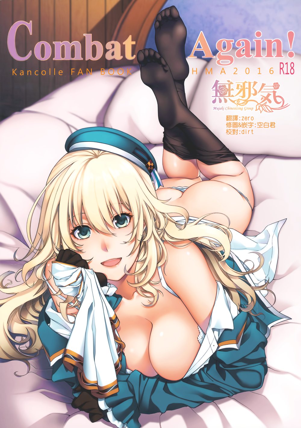 (C91)(同人誌)[HMA (日吉ハナ)] Combat Again! (艦隊これくしょん -艦これ-)[無邪気漢化組]