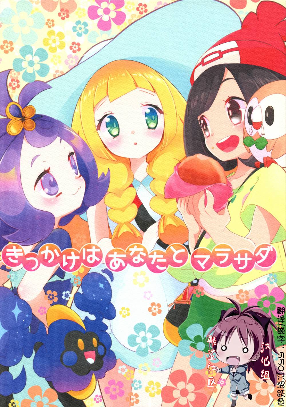 (C91)(同人誌)[chori (もっき)] きっかけはあなたとマラサダ (ポケットモンスター)[酷鲨社区汉化]