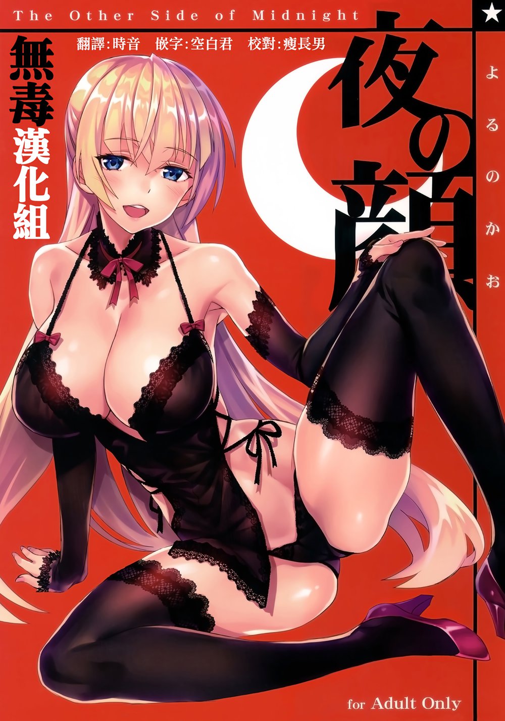 (C91)(同人誌)[alicemiller (松竜)] 夜の顔  [无毒汉化组]