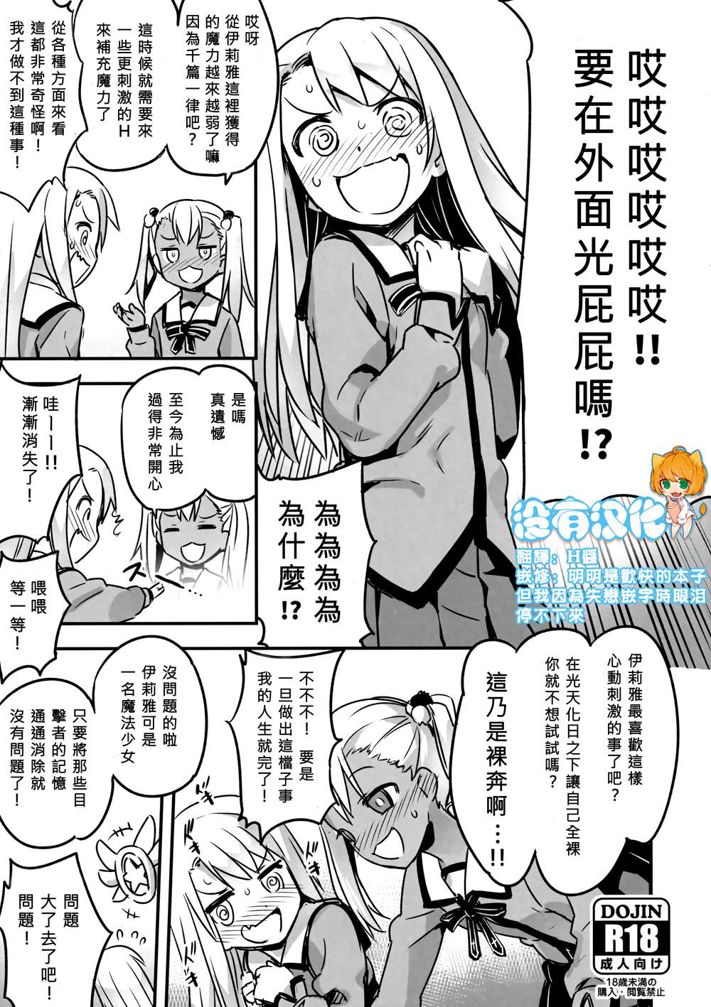 (C91)(同人誌)[774 House (774)] C91会場限定本 (Fateleid liner Prisma Illya)[沒有漢化]