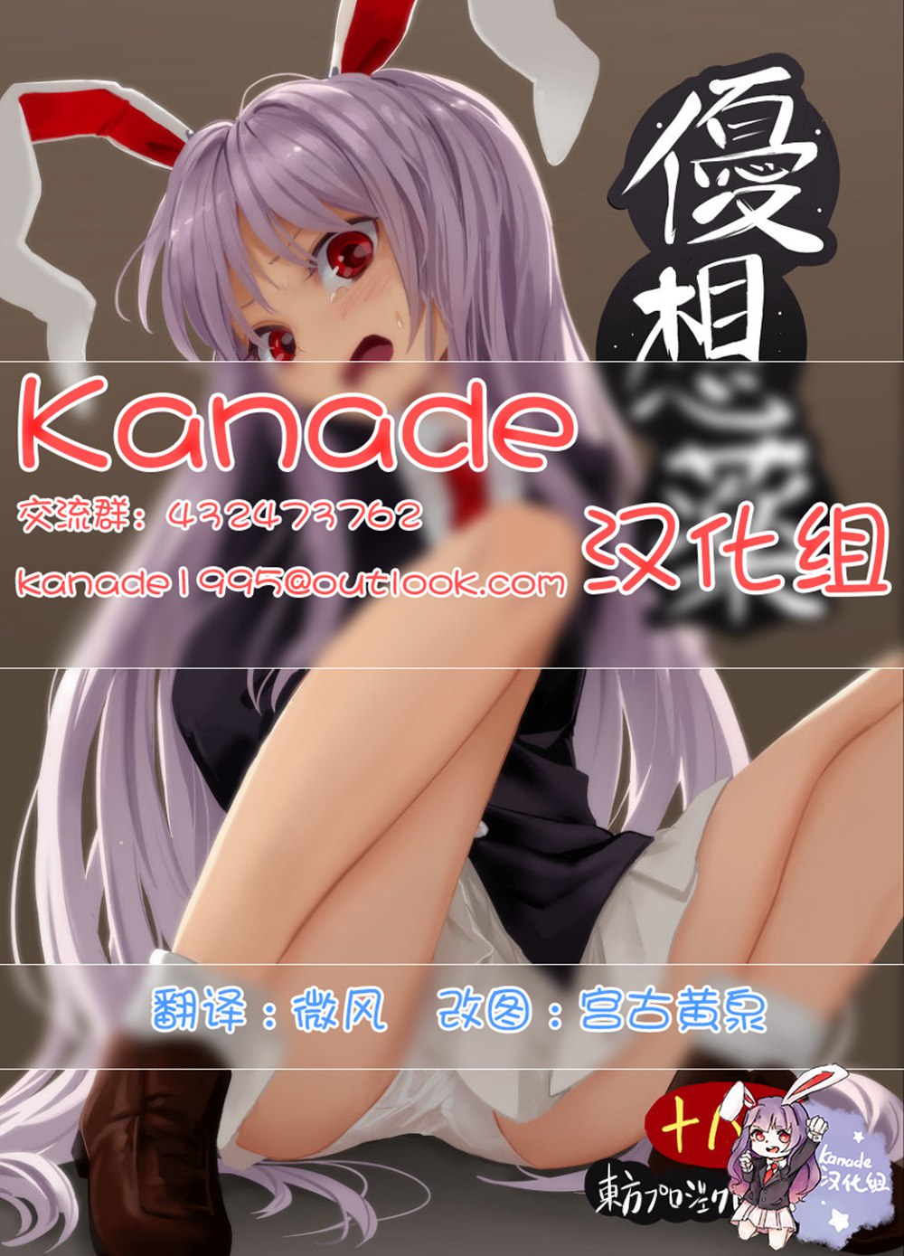 (C91)(同人誌)[砂亭 (砂)] 優想薬 (東方Project)[Kanade汉化组]