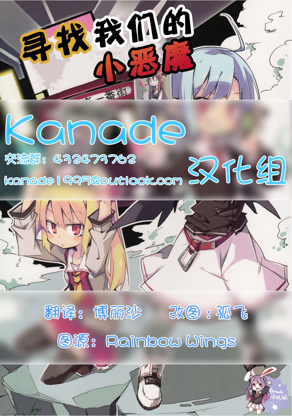 (C91)(同人誌)[乃屋 (ノヤマコト)] ウチの小悪魔探してます。(東方Project)[Kanade汉化组]