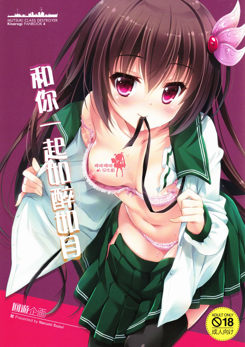 (C91)(同人誌)[回遊企画 (鈴井ナルミ)] ほろ酔い気分でいっしょにいさせて (艦隊これくしょん -艦これ-)[嗶咔嗶咔汉化组]