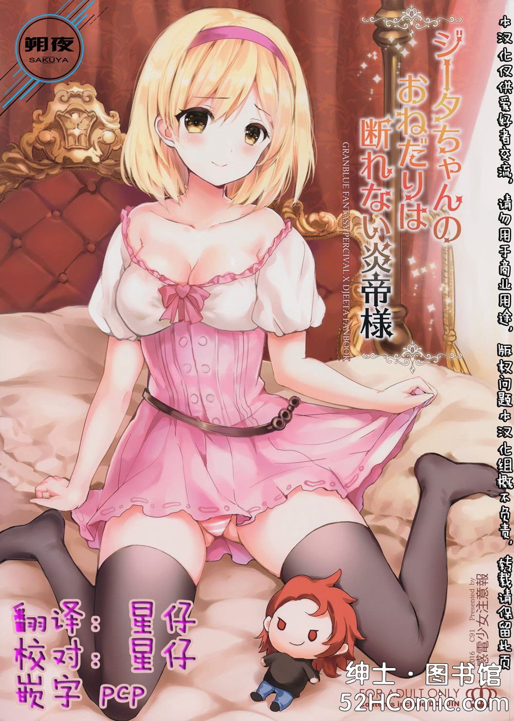 (C91)(同人誌)[感電少女注意報 (真冬)] ジータちゃんのおねだりは断れない炎帝様 (グランブルーファンタジー)[朔夜汉化]