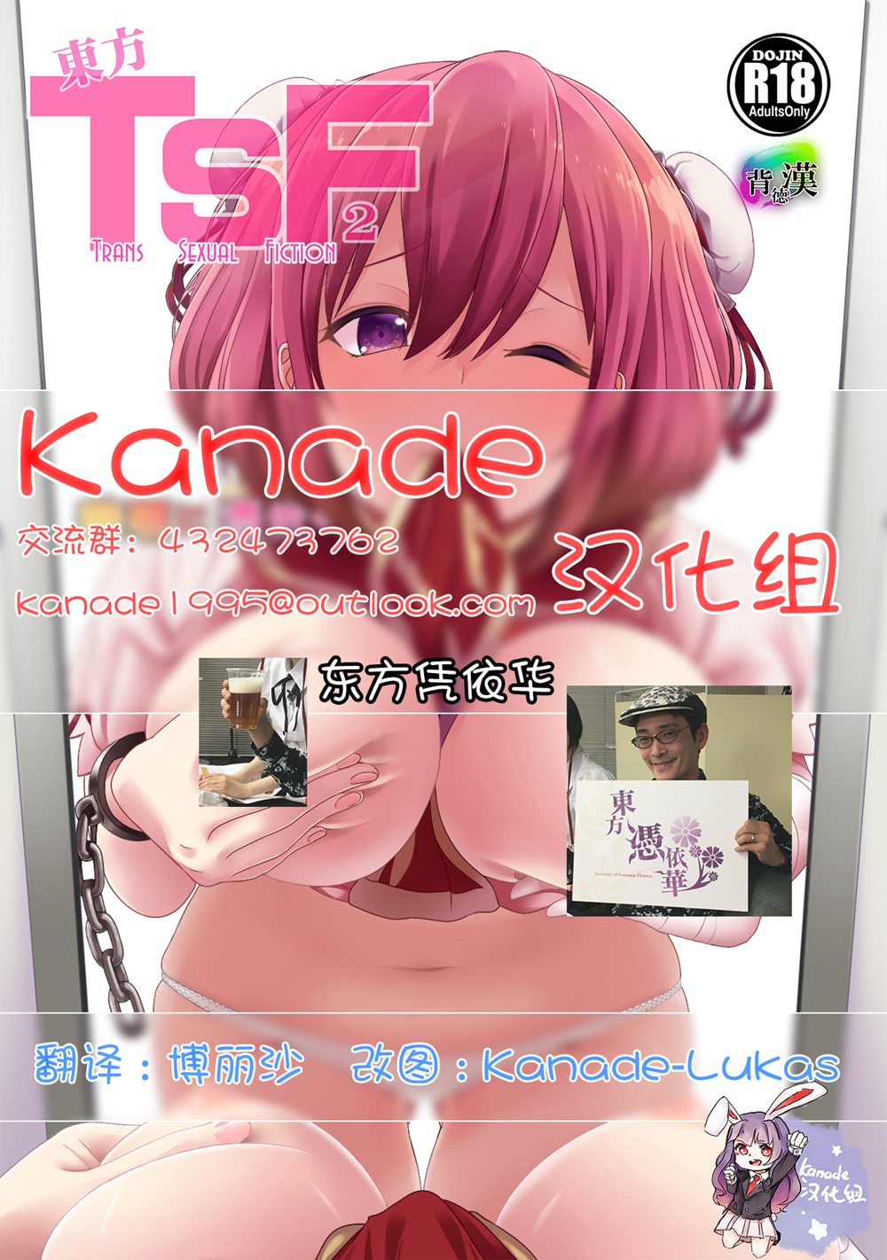 (C91)(同人誌)[背徳漢] 東方TSF2 華扇に憑依 (東方Project)[Kanade汉化组]