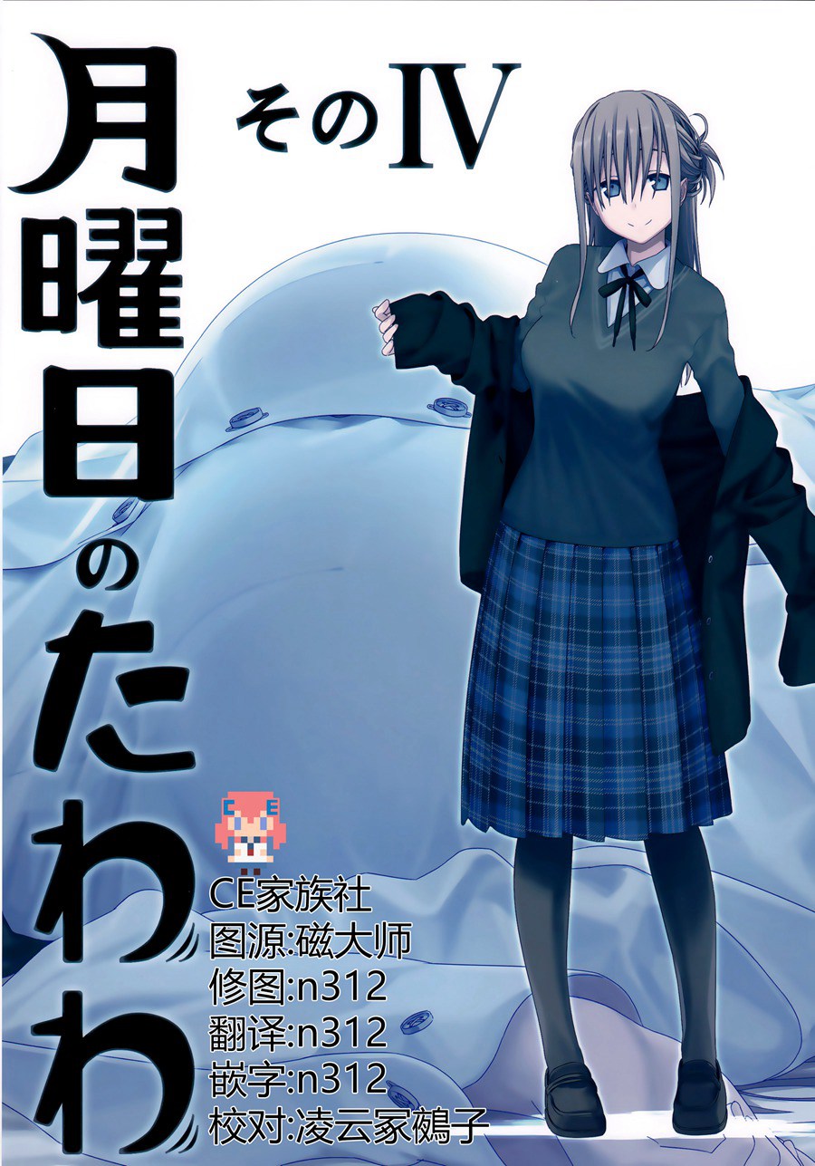 【CE家族社】(C92) [比村乳業 (比村奇石)] 月曜日のたわわ そのIV