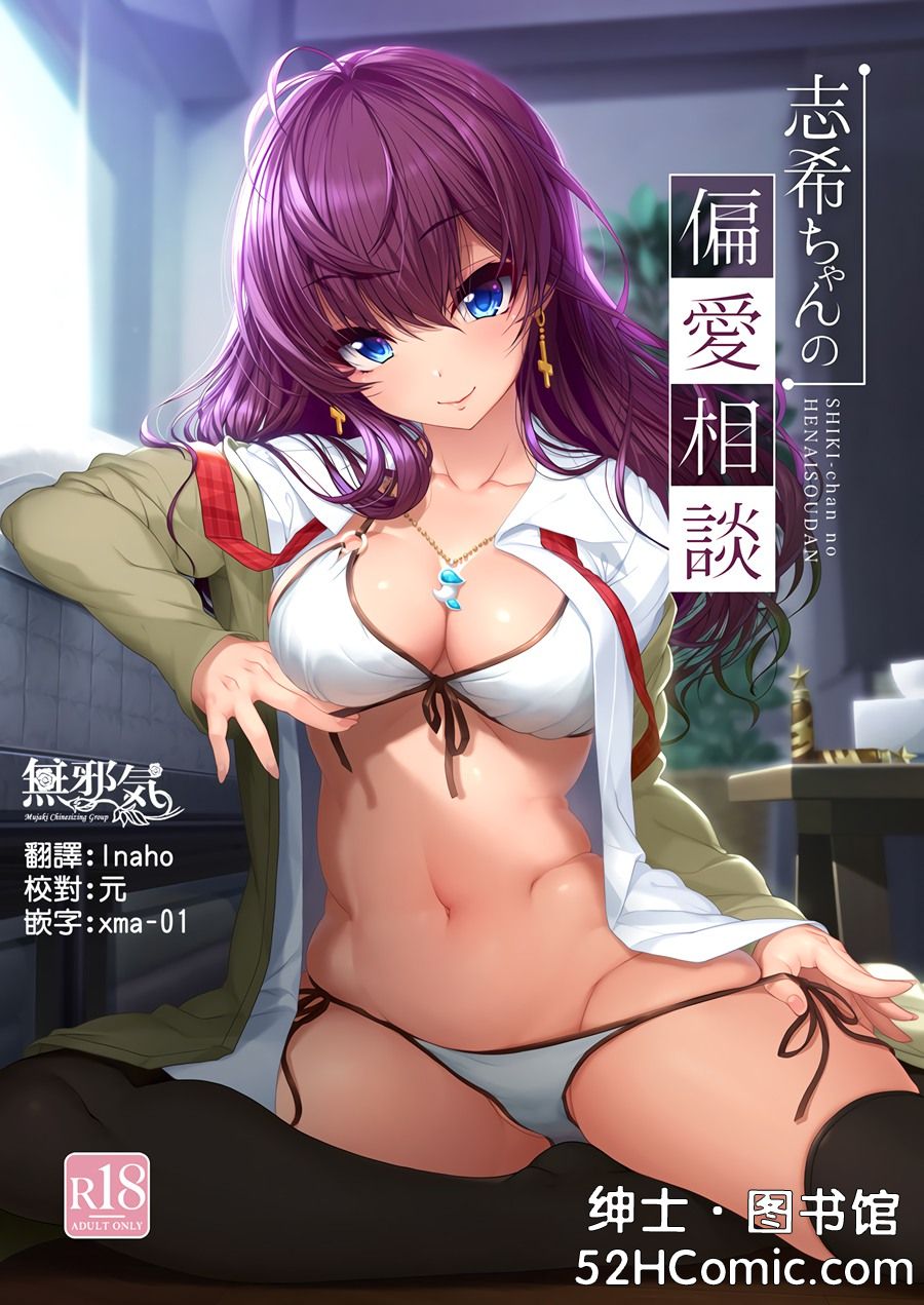 【無邪気漢化組】(C92) [木鈴亭 (木鈴カケル、コウリ)] 志希ちゃんの偏愛相談 (アイドルマスター シンデレラガールズ) [MJK-17-T697]
