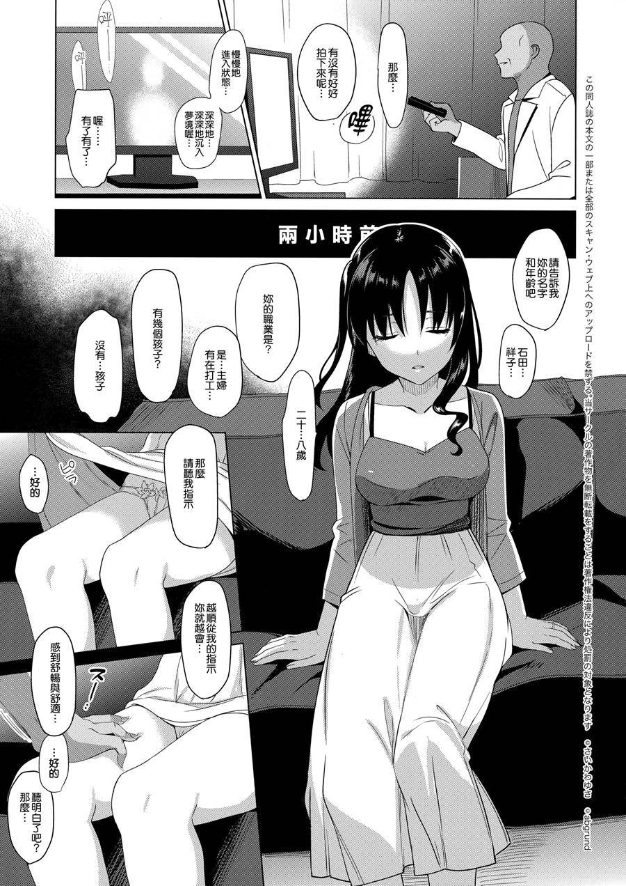 【無邪気漢化組】(C92) [abgrund (さいかわゆさ)] メスメリズム 1 [MJK-17-T620][V2]