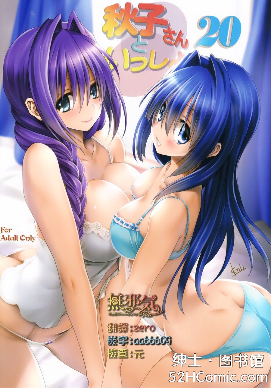 [無邪気漢化組](C92) [みたらし倶楽部 (みたらし侯成)] 秋子さんといっしょ 20 (カノン)[MJK-17-T667]