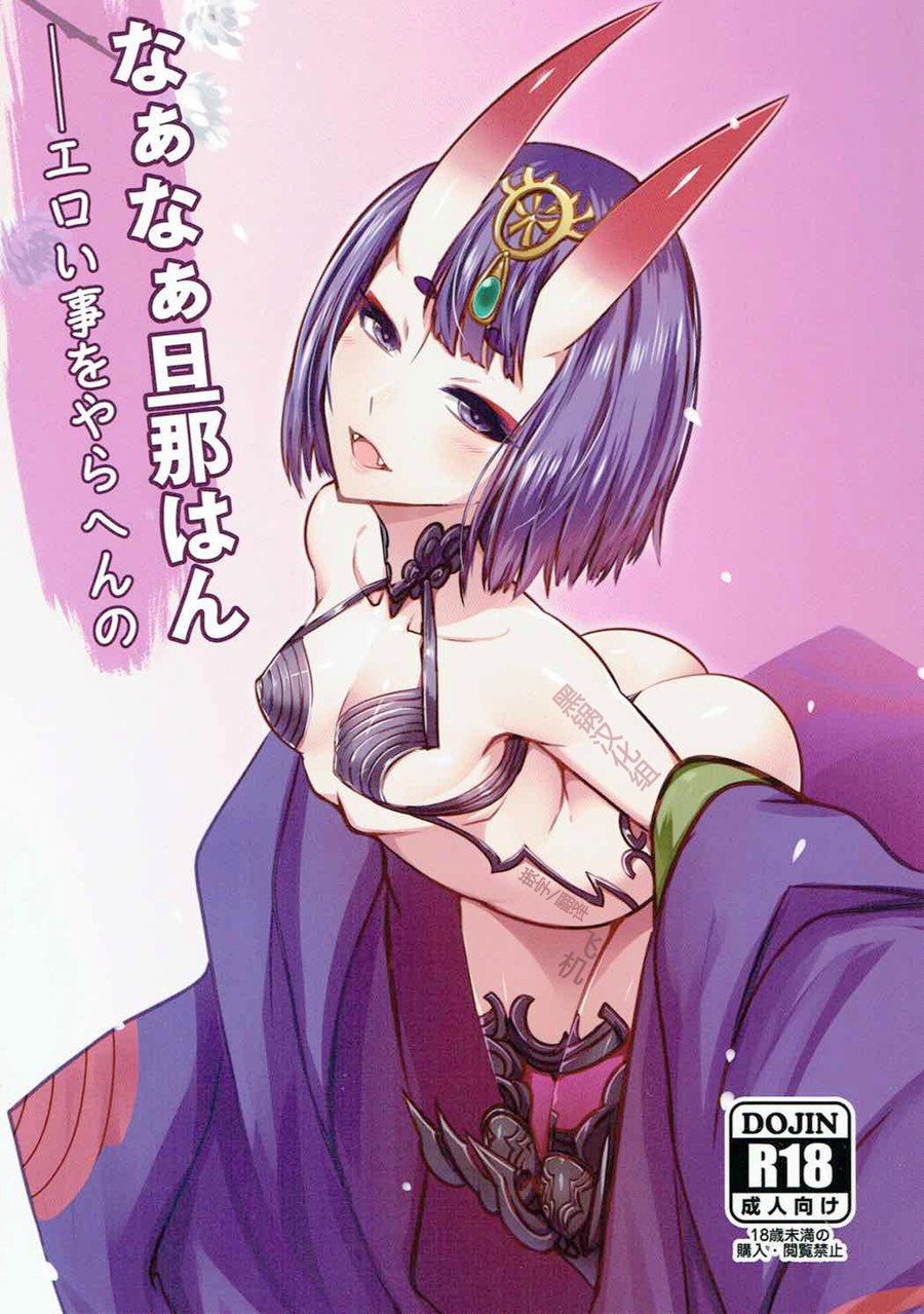 【黑锅汉化组】(C92) [三色坊 (猫法宝)] なぁなぁ旦那はん エロい事をやらへんの (FateGrand Order)