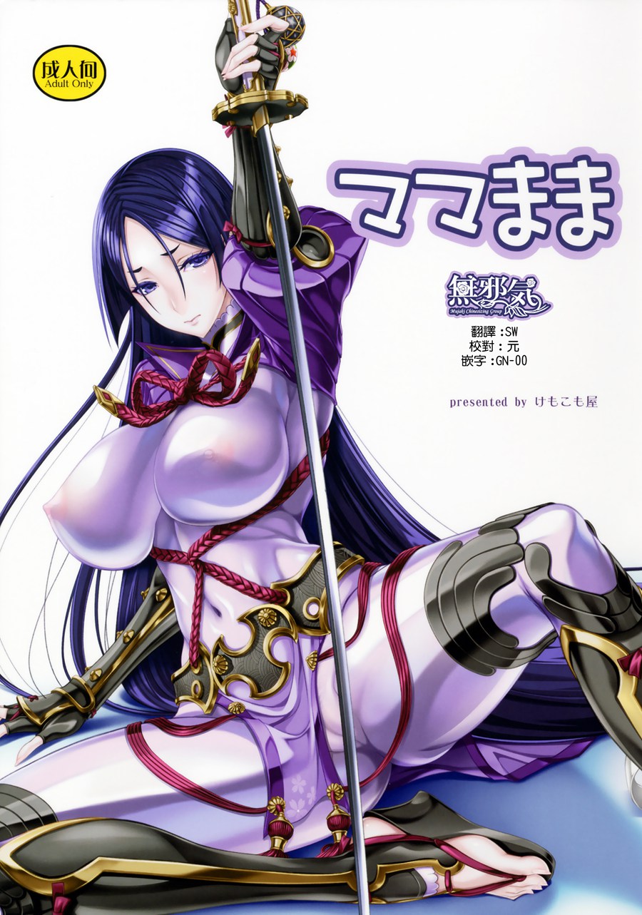 [無邪気漢化組](C92) [けもこも屋 (こもりけい)] ママまま (FateGrand  Order)[MJK-17-T682]