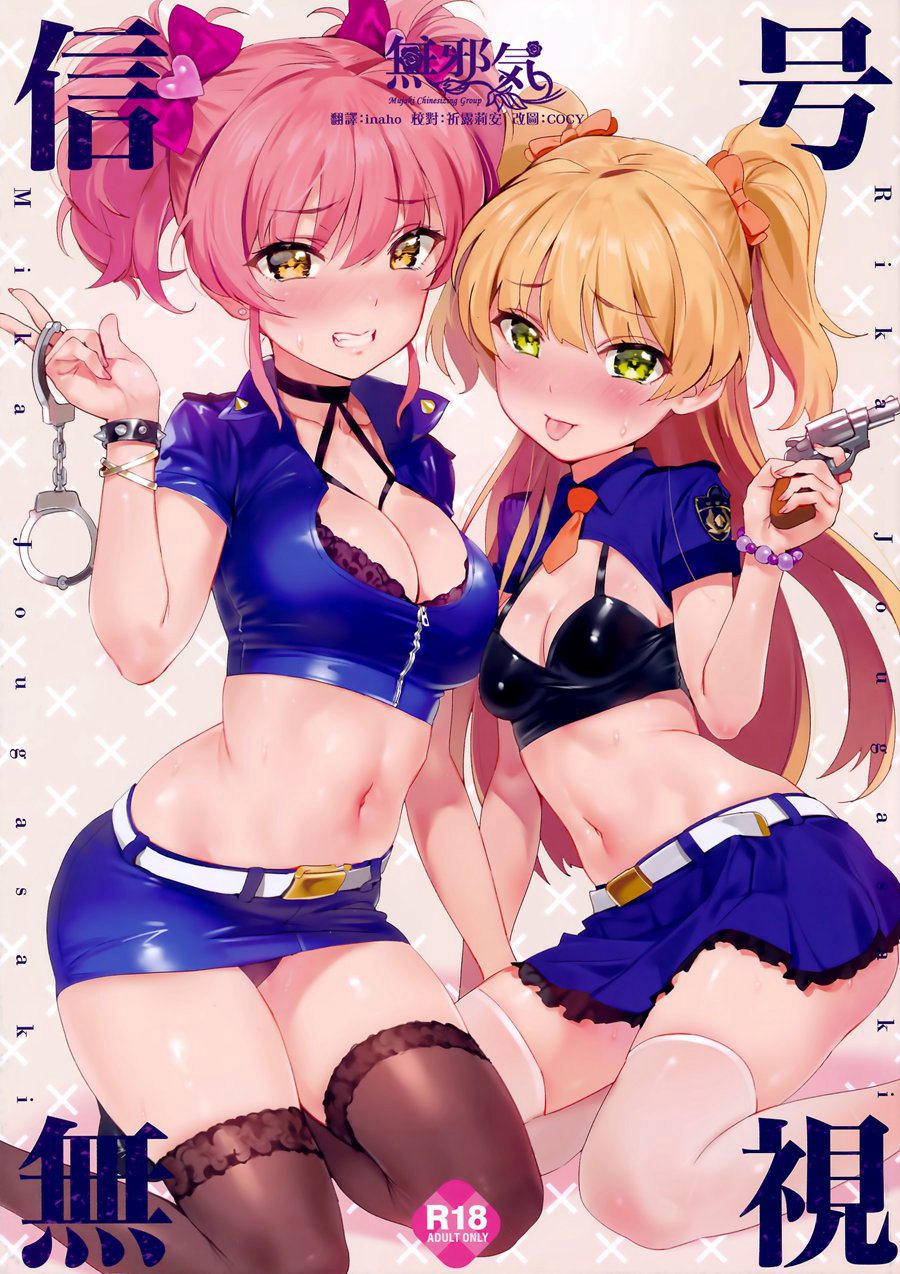 [無邪気漢化組](C92) [OrangeMaru (YD)] 信号無視 (アイドルマスター シンデレラガールズ)[MJK-17-T611]