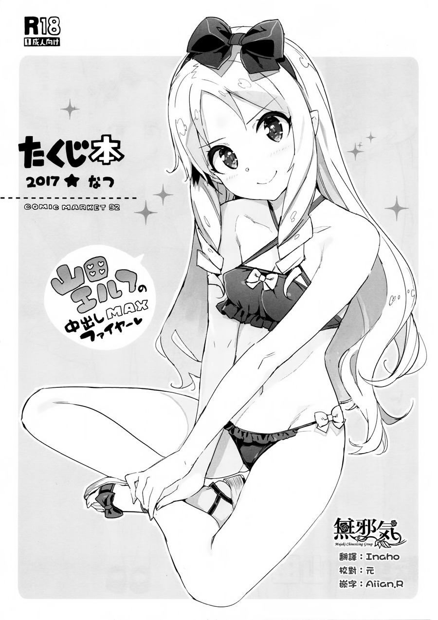 [無邪気漢化組](C92) [Number2 (たくじ)] たくじ本2017なつ (エロマンガ先生)[MJK-17-T621]