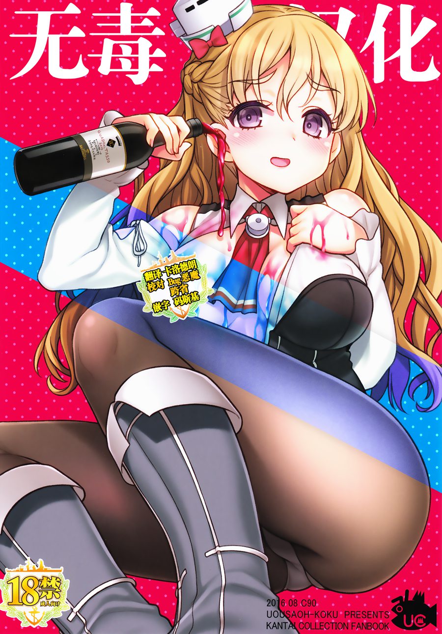 [无毒汉化组] (C92) [魚ウサ王国 (魚ウサ王)] ZARAX (艦隊これくしょん -艦これ-)