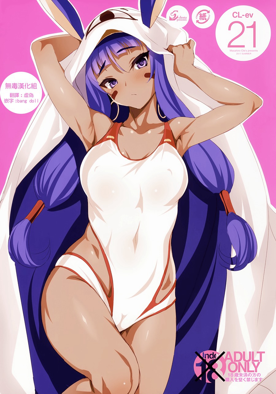 [无毒汉化组] (C92) [クレスタ (呉マサヒロ)] CL-ev 21 (Fate Grand Order)