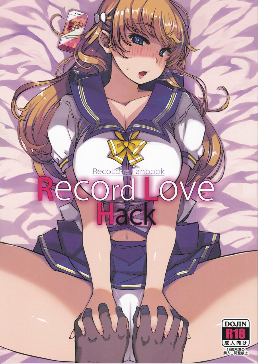 [為了拯救廢欲的蛋蛋漢化] (C92) [Xration (mil)] RecordLoveHack (レコラヴ)