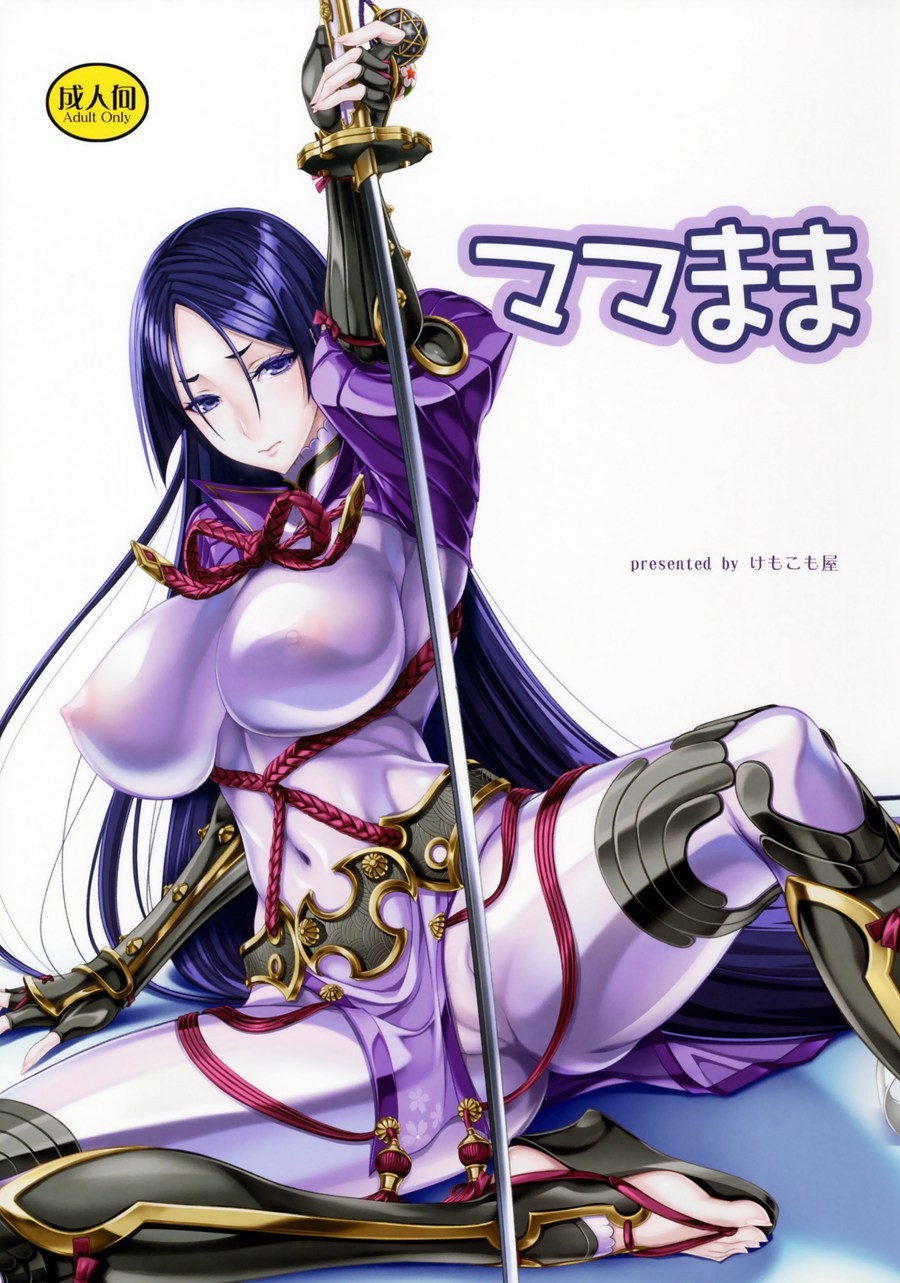 【瓜皮汉化】(C92) [けもこも屋 (こもりけい)] ママまま (FateGrand Order)