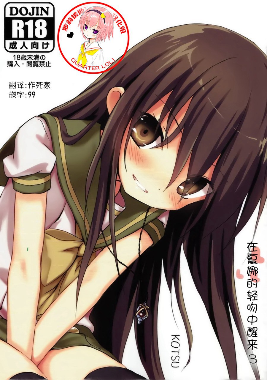 [萝莉援助汉化组](C92)[KOTSU (KOTSU)] Shana no Kiss de okita. 3 (Shakugan no Shana)