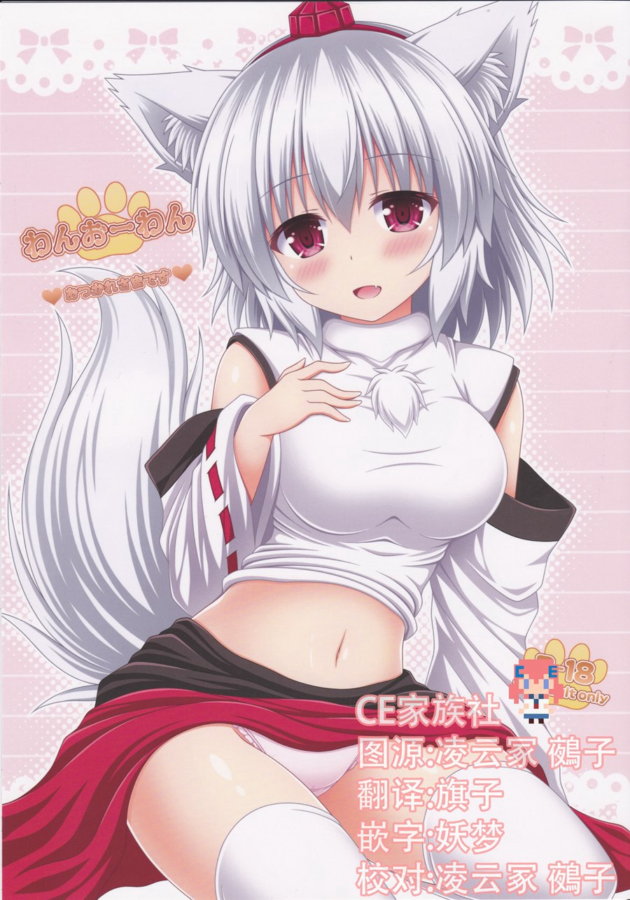 【CE家族社】(C92)[I’m (Matsubayashi Nagana)]ねんおーねん(東方Project)