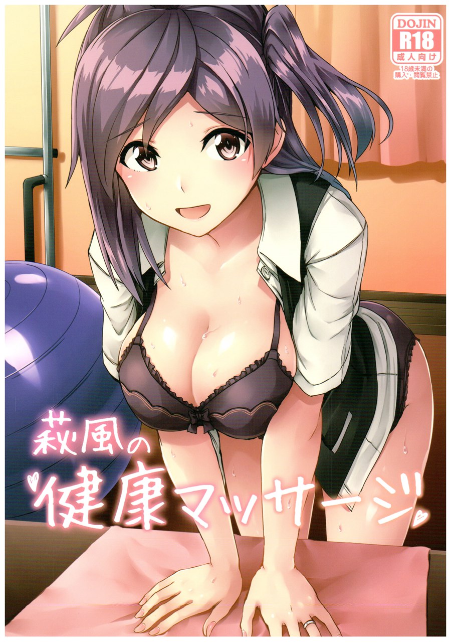 [俩声豚汉化] (C92) [L5EX (カメーリエ)] 萩風の健康マッサージ (艦隊これくしょん -艦これ-)