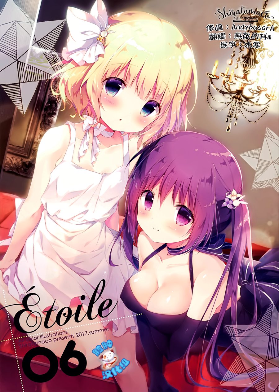 [脸肿汉化组](C92) [しらたまこ (しらたま)] étoile 06 (よろず)
