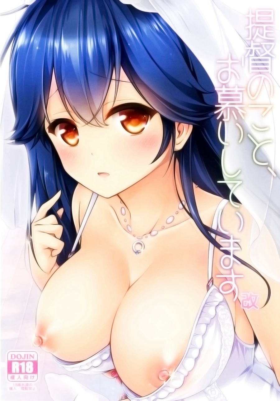 [脸肿汉化组] (C92) [無口遮欄 (ちやみ)] 提督のこと、お慕いしています 改 (艦隊これくしょん -艦これ-) [DL版]