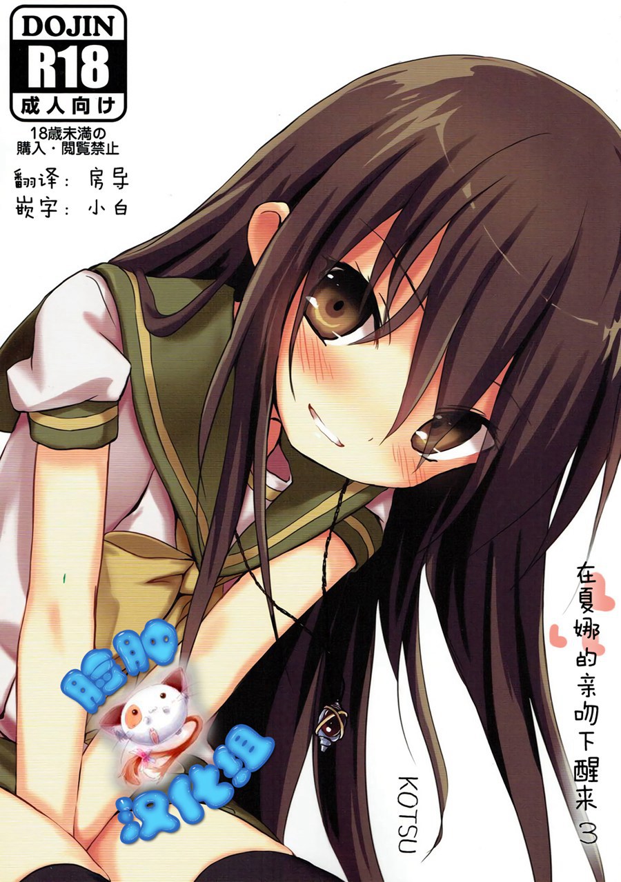 [脸肿汉化组] (C92) [KOTSU (KOTSU)] シャナのキスで起きた。3 (灼眼のシャナ)