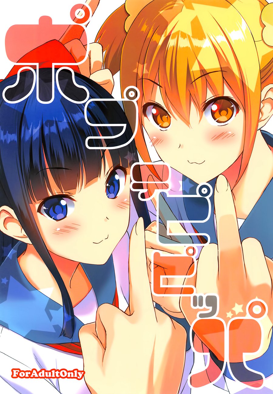 [空気系☆漢化] (C92) [裏FMO (フミオ)] ポプテピピッパ (ポプテピピック)