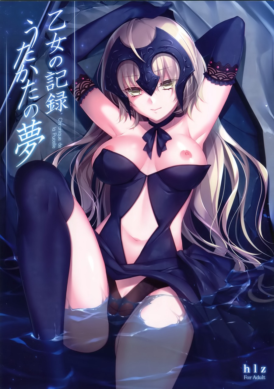 [空気系☆漢化] (C92) [hlz (鎖ノム)] 乙女の記録 うたかたの夢 (Fate Grand Order)
