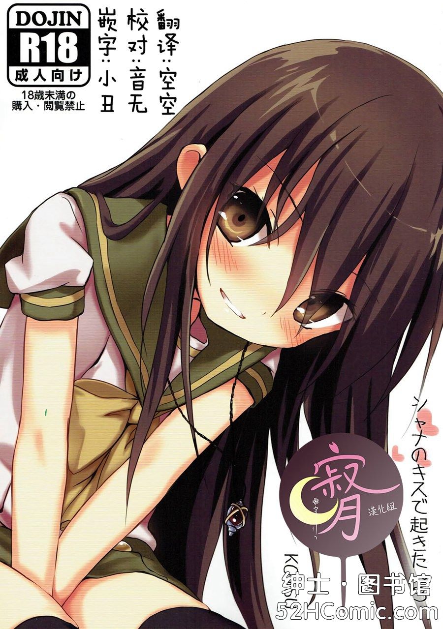 [寂月汉化组](C92) [KOTSU (KOTSU)] シャナのキスで起きた。3 (灼眼のシャナ)