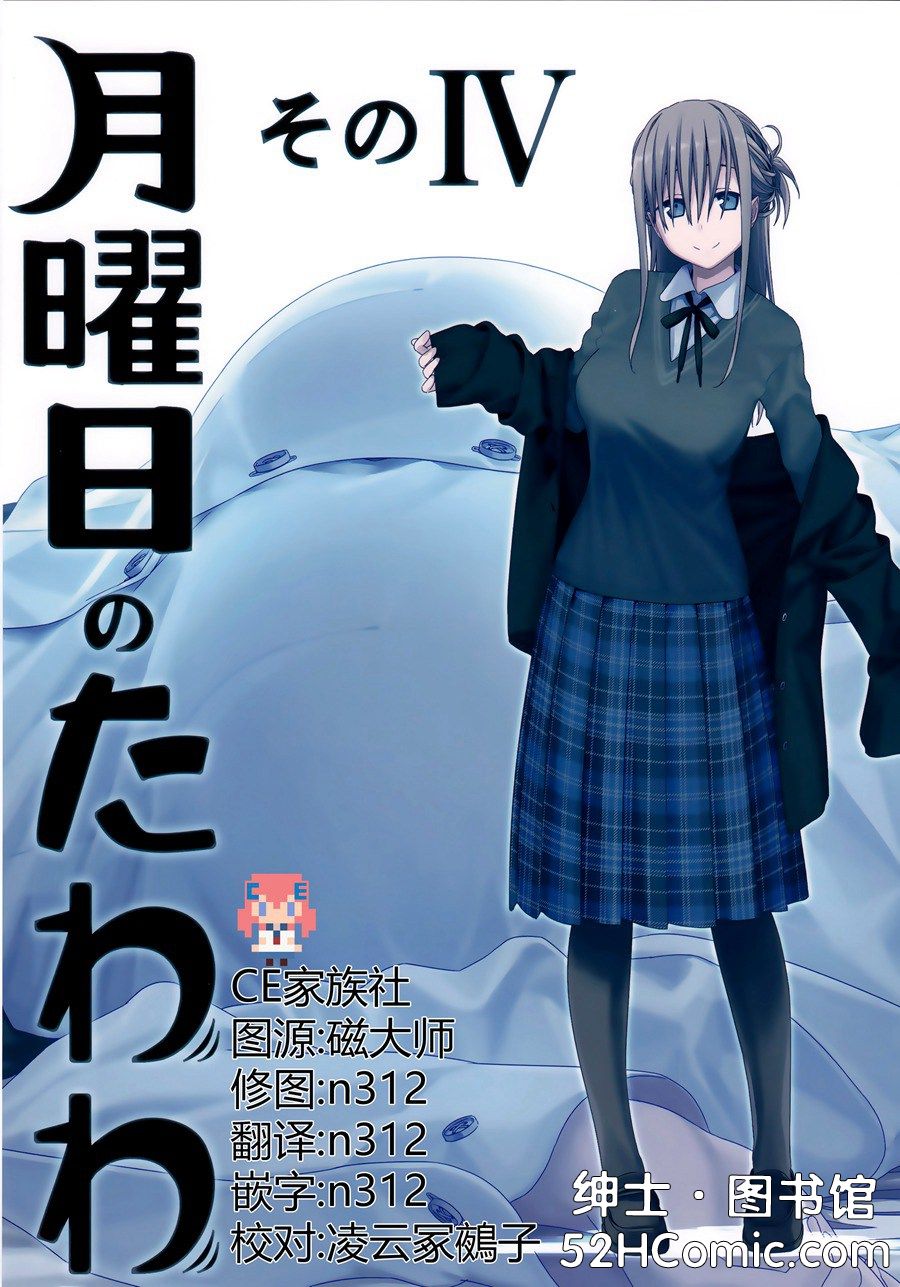 【CE家族社】(C92) [比村乳業 (比村奇石)] 月曜日のたわわ そのIV