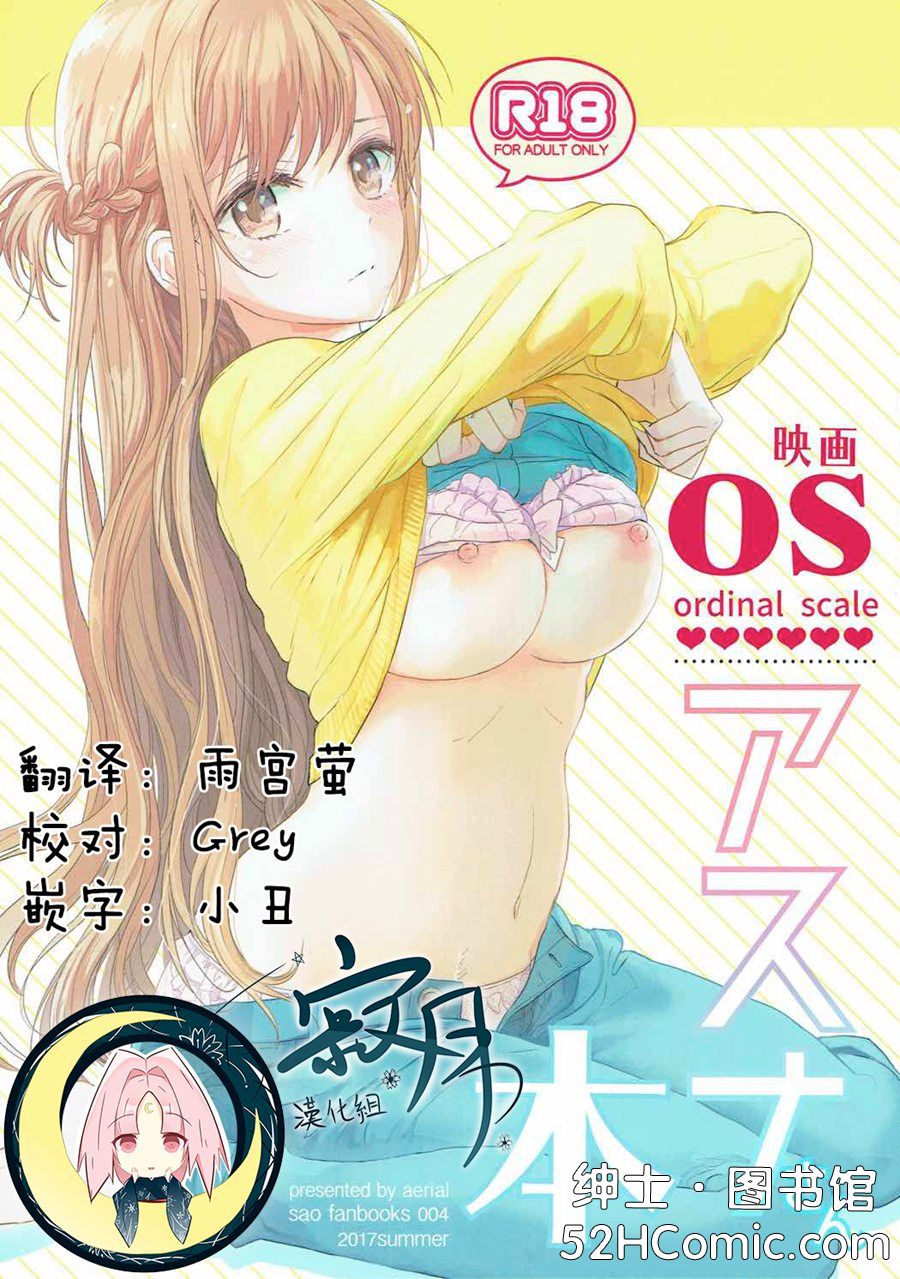 [寂月汉化组] (C92) [エアリアル (森)] OSアスナさん本 (ソードアート?オンライン)