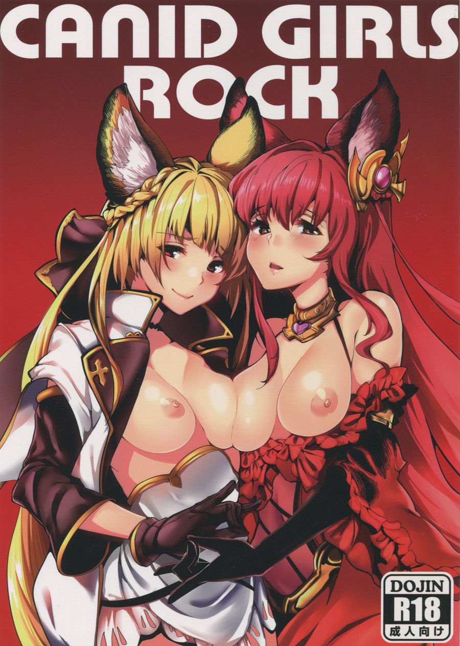 [古戰場英雄五勝漢化] (C92) [魚骨工造 (カポ)] Canid Girls Rock (グランブルーファンタジー)