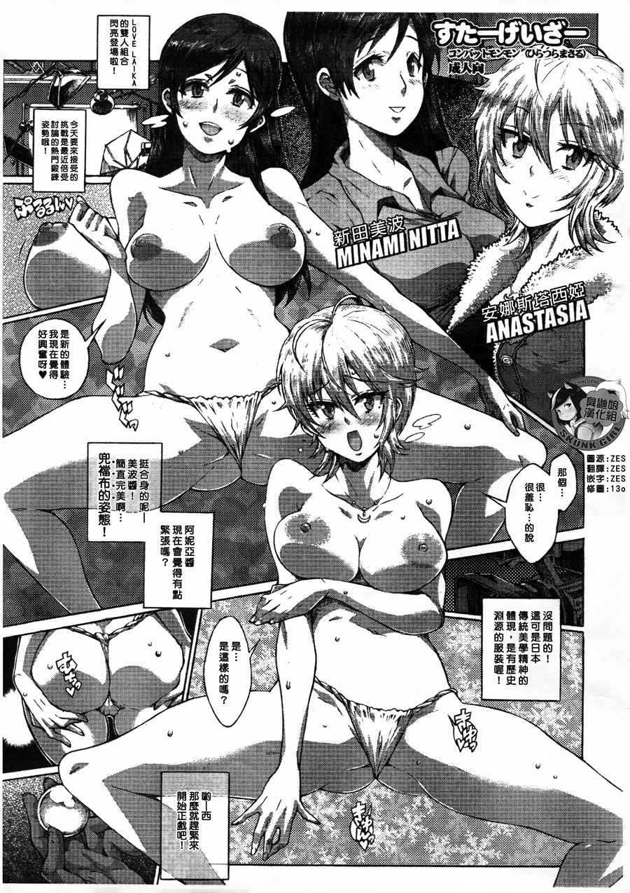 [臭鼬娘漢化組] (C92) [コンバットモンモン (ひらつらまさる)] すたーげいざー (アイドルマスターシンデレラガールズ)
